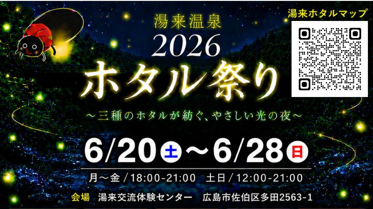 2026　ホタル祭りチラシ　表 トリミング後